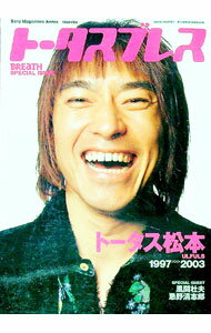 【中古】トータスブレス / ソニー・マガジンズ