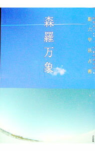 &nbsp;&nbsp;&nbsp; 森羅万象 単行本 の詳細 出版社: ぶんか社 レーベル: 作者: 万象学研究所 カナ: シンラバンショウ / バンショウガクケンキュウジョ サイズ: 単行本 ISBN: 4821108283 発売日: 2003/05/01 関連商品リンク : 万象学研究所 ぶんか社