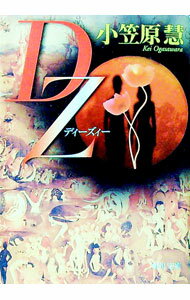 【中古】DZ / 小笠原慧
