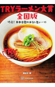 Other - 【中古】TRYラーメン大賞全国版 / 講談社