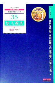 【中古】 法人税法理論ドクター（平成15年度版） 楽天市場】tac 法人税 理論 ドクターの通販