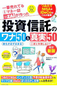【中古】一番売れてる月刊マネー誌