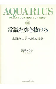 &nbsp;&nbsp;&nbsp; "常識を突き抜けろ " の詳細 出版社: サンクチュアリ出版 レーベル: 作者: 鏡リュウジ カナ: ジョウシキオツキヌケロ / カガミリュウジ サイズ: 単行本 関連商品リンク : 鏡リュウジ サンクチュアリ出版