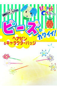 &nbsp;&nbsp;&nbsp; ビーズがカワイイ！ 文庫 の詳細 出版社: ポプラ社 レーベル: Happy　＆　cutie 作者: ポプラ社 カナ: ビーズガカワイイ / ポプラシャ サイズ: 文庫 ISBN: 4591073149 発売日: 2002/07/01 関連商品リンク : ポプラ社 ポプラ社 Happy　＆　cutie