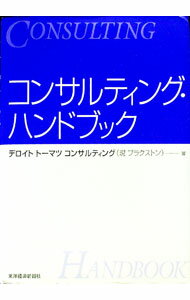 楽天市場】技術士コンサルティングハンドブックの通販