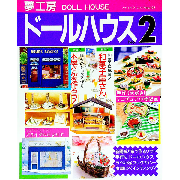 楽天市場】ドールハウス 本の通販