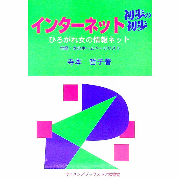 ͥåȥ Ź㤨֡šۥ󥿡ͥåȽν / ůҡפβǤʤ255ߤˤʤޤ