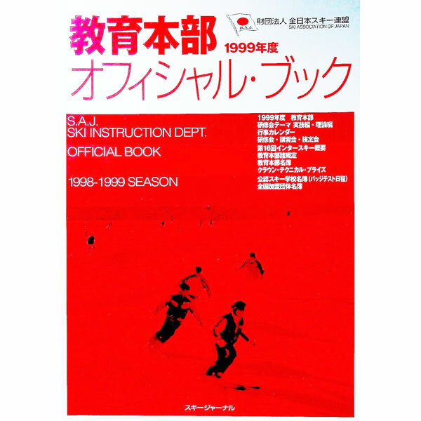 【中古】教育本部オフィシャル・ブ