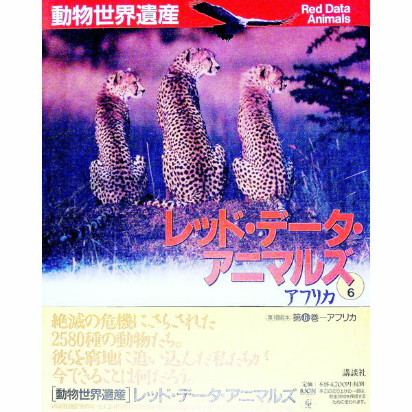 【中古】レッド・データ・アニマルズ 6/ 小原秀雄