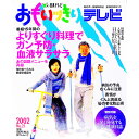 【中古】おもいッきりテレビ No.21 / 日本テレビ放送網