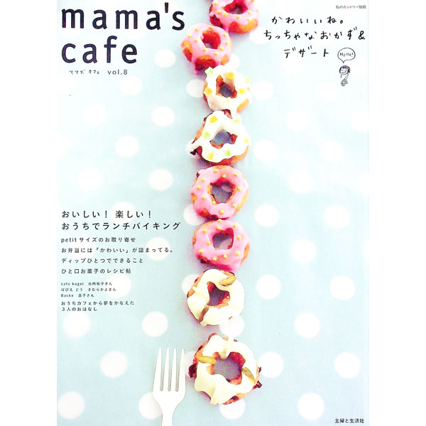 &nbsp;&nbsp;&nbsp; mama’s　cafe　vol．8 単行本 の詳細 出版社: 主婦と生活社 レーベル: 作者: 主婦と生活社 カナ: ママズカフェ8 / シュフトセイカツシャ サイズ: 単行本 ISBN: 9784391626377 発売日: 2008/06/01 関連商品リンク : 主婦と生活社 主婦と生活社