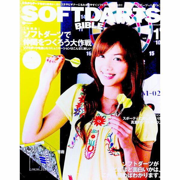 【中古】ソフトダーツ・バイブル Vol．11 / 三栄書房 (単行本)
