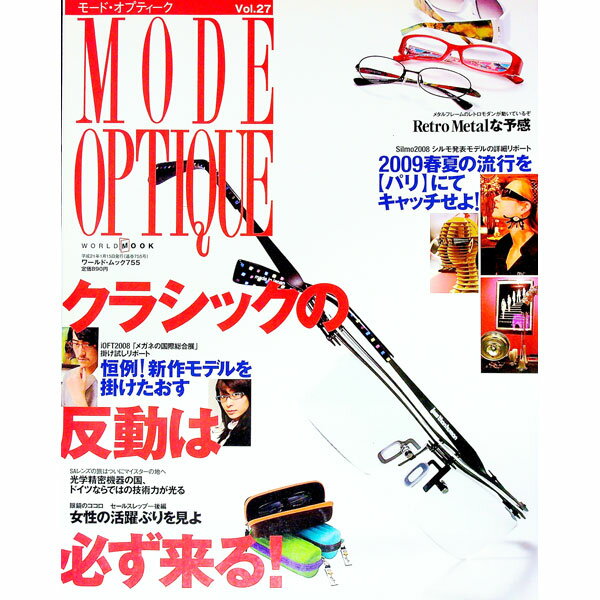 Rakuten - 【中古】モード・オプティーク　Vol．27 / ワールドフォトプレス (単行本)