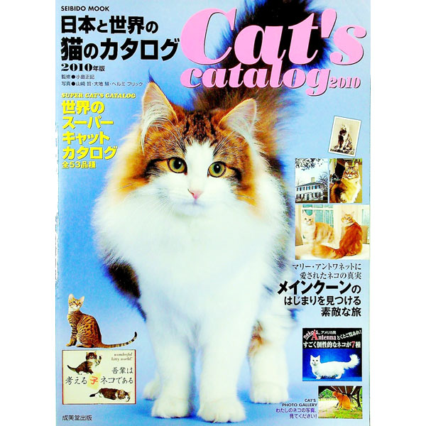 楽天市場】日本と世界の猫のカタログの通販