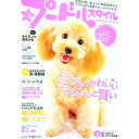 【中古】プードルスタイル Vol.5(2010)/ 辰巳出版