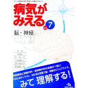 【中古】病気がみえる vol．7/ 医療情報科学研究所