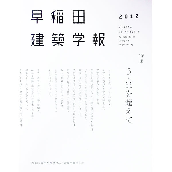 &nbsp;&nbsp;&nbsp; 早稲田建築学報 2012 単行本 の詳細 出版社: 早稲田大学大学院創造理工学研究科建築学専攻 レーベル: 作者: カナ: ワセダケンチクガクホウ / サイズ: 単行本 ISBN: 4863581449 発売日: 2011/11/01 関連商品リンク : 早稲田大学大学院創造理工学研究科建築学専攻