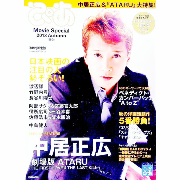 ͥåȥ Ź㤨֡šۤԤMovieSpecial2013Autumn / ԤפβǤʤ255ߤˤʤޤ