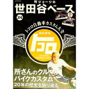 【中古】所ジョージの世田谷ベース 24 / ネコ・パブリッシング