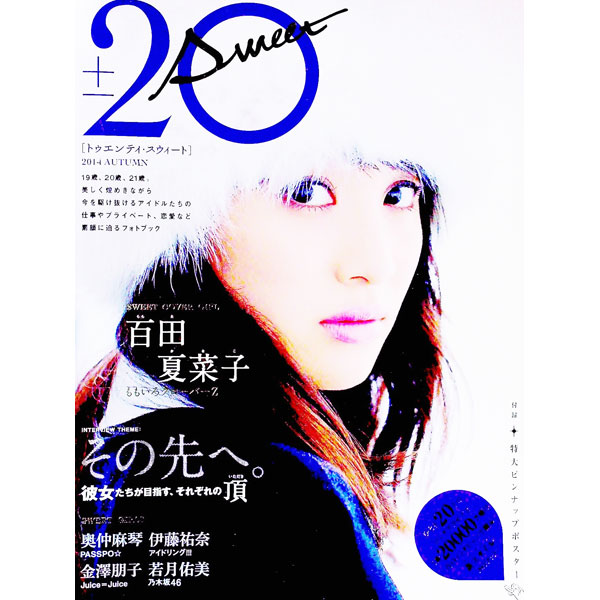 【中古】20±SWEET　2014　AUTUMN / 東京ニュース通信社