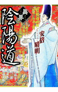 【中古】異界−陰陽道−　Vol．1 / 徳間書店 (単行本)