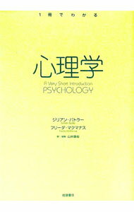 【中古】心理学 / ジリアン・バトラー／フリーダ・マクマナス