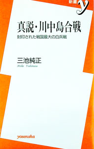 &nbsp;&nbsp;&nbsp; 真説・川中島合戦 新書 の詳細 出版社: 洋泉社 レーベル: 新書y 作者: 三池純正 カナ: シンセツカワナカジマガッセン / ミイケヨシマサ サイズ: 新書 ISBN: 4896917529 発売日: 2003/08/01 関連商品リンク : 三池純正 洋泉社 新書y