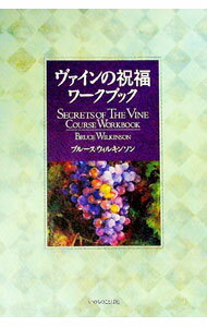 【中古】ヴァインの祝