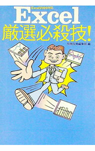 Other - 【中古】Excel厳選必殺技！ / 宝島社 (文庫)