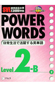 楽天市場】power words アルクの通販