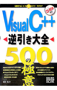 &nbsp;&nbsp;&nbsp; VisualC＋＋逆引き大全500の極意 単行本 の詳細 出版社: 秀和システム レーベル: 作者: 住吉乱 カナ: ヴィジュアルシープラスプラスギャクビキタイゼンゴヒャクノゴクイ / スミヨシラン サ...