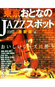 &nbsp;&nbsp;&nbsp; "東京おとなのJAZZスポット " の詳細 出版社: 講談社 レーベル: ベストカー情報版 作者: マライカ カナ: トウキョウオトナノジャズスポット / マライカ サイズ: 単行本 関連商品リンク : マライカ 講談社 ベストカー情報版