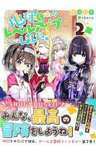 &nbsp;&nbsp;&nbsp; 地球さんはレベルアップしました！ 2 単行本 の詳細 出版社: TOブックス レーベル: 作者: 生咲日月 カナ: チキュウサンワレベルアップシマシタ / イクザキカズキ / ライトノベル ラノベ サイズ: 単行本 ISBN: 4866991696 発売日: 2021/04/01 関連商品リンク : 生咲日月 TOブックス