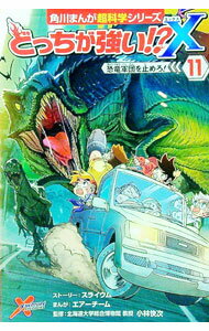 【中古】どっちが強い！？X 11/ SpencerTomoe