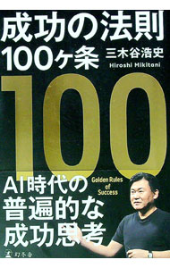 楽天市場】三木谷 本（ビジネス・経済・就職｜本・雑誌・コミック）の通販