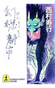 &nbsp;&nbsp;&nbsp; 幻想都市 文庫 の詳細 出版社: 光文社 レーベル: 光文社文庫 作者: 西村寿行 カナ: ゲンソウトシ / ニシムラジュコウ サイズ: 文庫 ISBN: 4334716210 発売日: 1992/12/01 関連商品リンク : 西村寿行 光文社 光文社文庫