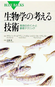 【中古】生物学の考える技術 / クリ