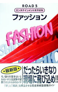 【中古】ファッション / エンタテインメント業界リサーチ【編】