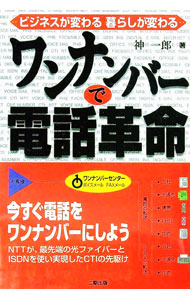 &nbsp;&nbsp;&nbsp; ワンナンバーで電話革命 単行本 の詳細 出版社: 二期出版 レーベル: 作者: 神一郎 カナ: ワンナンバーデデンワカクメイ / ジンイチロウ サイズ: 単行本 ISBN: 489050334X 発売日: 1997/08/01 関連商品リンク : 神一郎 二期出版