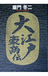 &nbsp;&nbsp;&nbsp; 大江戸豪商伝 単行本 の詳細 出版社: 徳間書店 レーベル: 作者: 童門冬二 カナ: オオエドゴウショウデン / ドウモンフユジ サイズ: 単行本 ISBN: 4198607931 発売日: 1998/01/01 関連商品リンク : 童門冬二 徳間書店