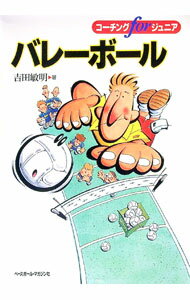 【中古】バレーボール / 吉田敏明