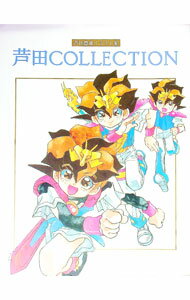 楽天市場】芦田豊雄の通販