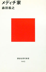 楽天市場】森田義明の通販