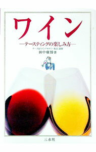 【中古】ワイン / 田中康博
