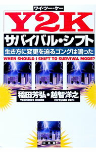 Other - 【中古】「Y2K」サバイバル・シフト / 越智洋之 (単行本)
