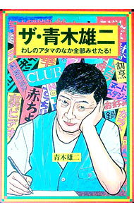 楽天市場】*青木雄二の通販