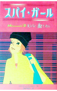 楽天市場】SPY GIRL（本・雑誌・コミック）の通販