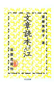 &nbsp;&nbsp;&nbsp; 文章読本さん江 文庫 の詳細 出版社: 筑摩書房 レーベル: ちくま文庫 作者: 斎藤美奈子 カナ: ブンショウドクホンサンエ / サイトウミナコ サイズ: 文庫 ISBN: 9784480424037 発売日: 2007/12/01 関連商品リンク : 斎藤美奈子 筑摩書房 ちくま文庫
