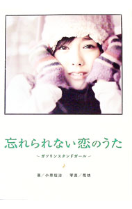 【中古】忘れられない恋のうた / 小原信治