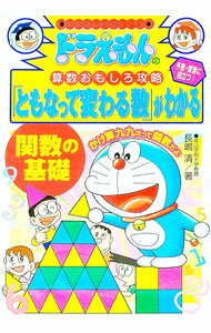 【中古】「ともなって変わる数」がわかる / 長嶋清 (単行本)...